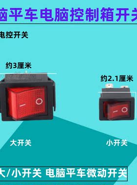 杰克中捷重机电控开关平车缝纫机