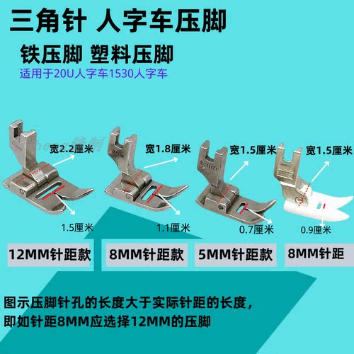 1530人字车塑料铁压脚