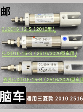 缝纫机配件 三菱E款G款花样机压框气缸电脑针车上压框气缸CJ2D16
