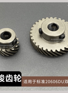 DU三同步双针车旋梭齿轮20606 20608 4420 4410大小齿轮旋梭优质