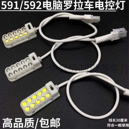 591直驱5V电脑罗拉车车灯LED双色灯白紫光自动倒缝可照隐形线磁铁