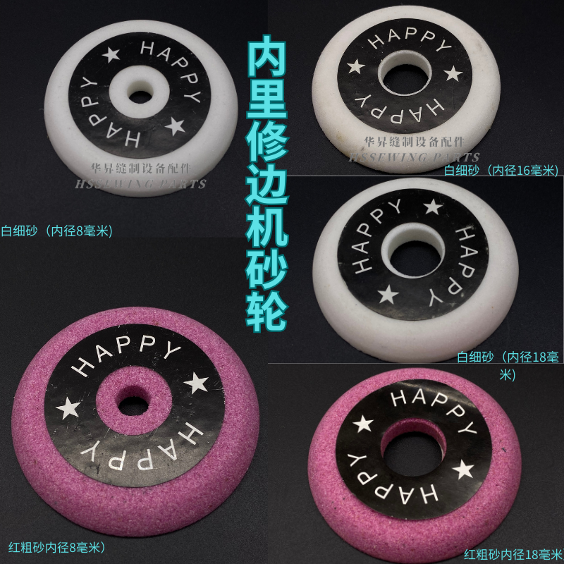 201内里修边机斜边砂轮片202修边机磨刀沙轮片  磨直刀白扁石红色,生活电器,缝纫机配件,淘宝优惠券,粉丝福利购,淘宝优惠卷
