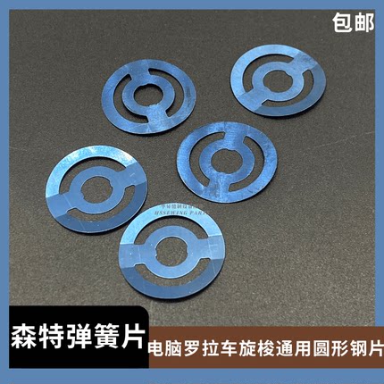 591 592电脑罗拉车百福飞越大羽TTY贝斯曼鞋机旋梭钢片垫片弹簧片