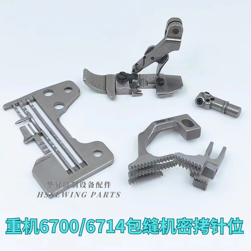 6700锁边缝纫机密边针板牙齿
