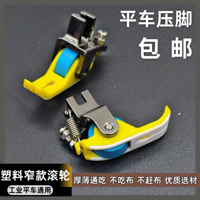铁氟龙塑料轮子压脚耐磨