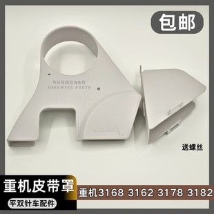机头护盖罩 皮带罩 验厂专用塑料罩 3128平双针车 缝纫机重机3168