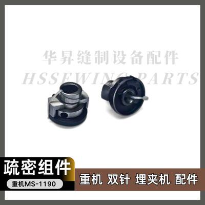 MS-1190双针埋夹机缝纫机配件