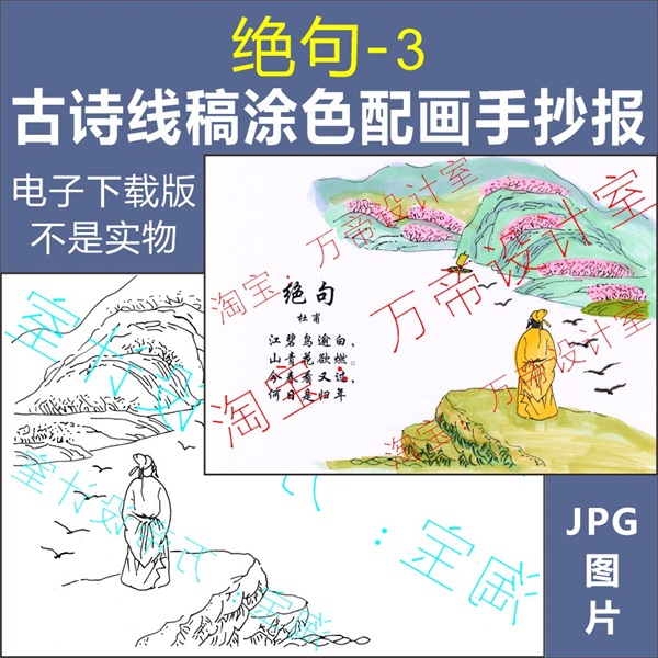 小学生绝句古诗配画纯手绘手抄报模板唐诗宋词配图