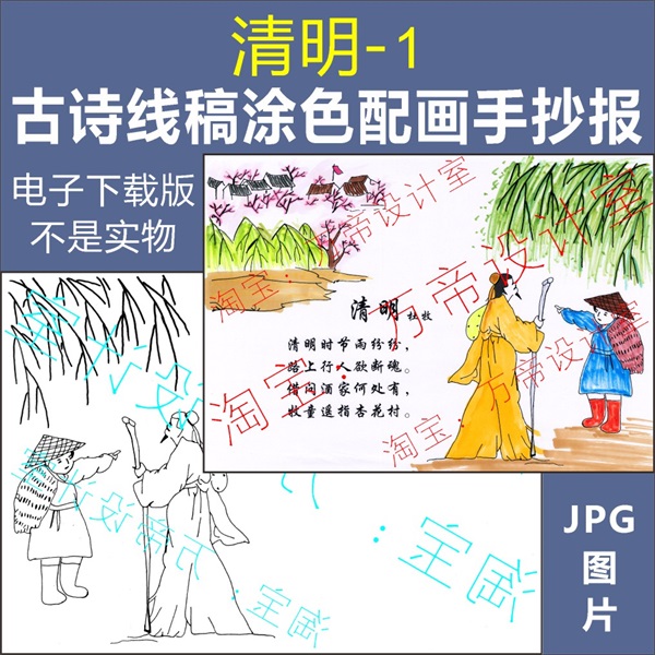 手抄报纯手绘清明节古诗配画模板小学生唐诗宋词配图