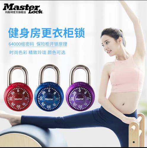 玛斯特美国学生宿舍保险柜方向锁