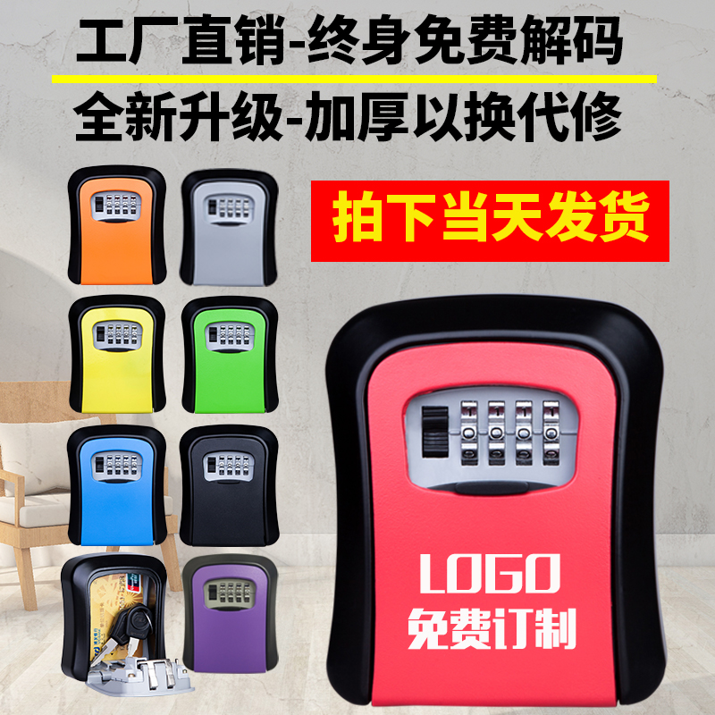 全金属密免打孔钥匙盒可定制logo