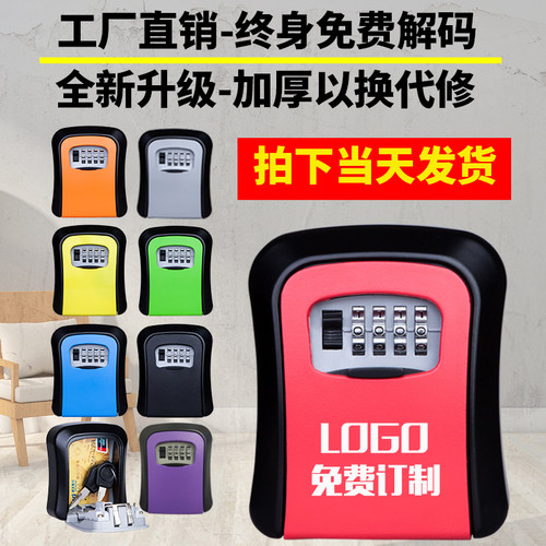全金属密免打孔钥匙盒可定制logo