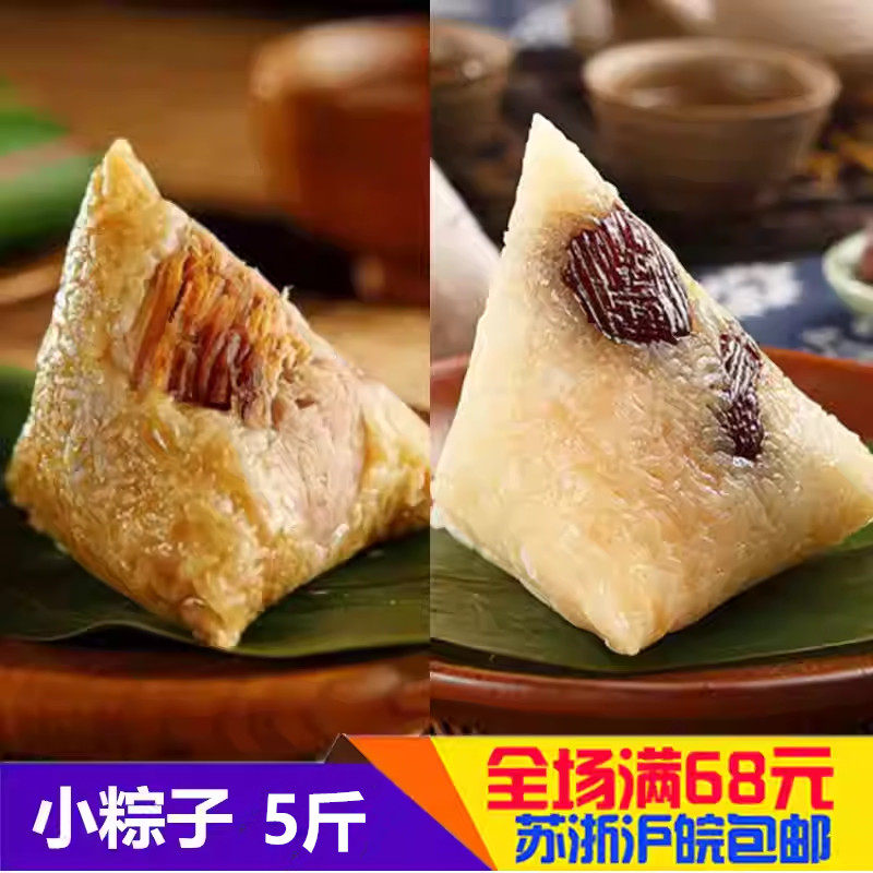 香粽蜜枣小粽子糯米甜粽鲜肉粽2500g 速冻方便早餐面食点心商用