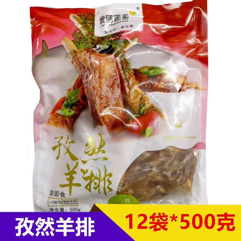 孜然羊排酒店特色菜食材烤羊排冷冻半成品整箱商用手抓羊排羊肉