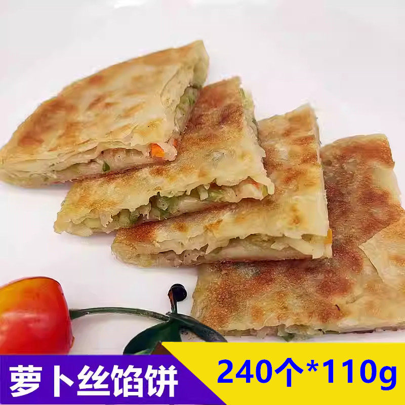 早餐煎饼萝卜丝馅饼酥皮面饼烤饼速冻半成品方便速食粥铺外卖小吃