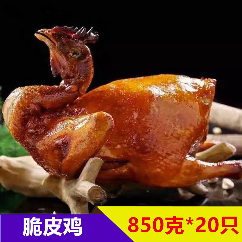 脆皮鸡烤鸡烧鸡油炸整鸡饭店餐厅食材小吃冷冻半成品整箱批发商用