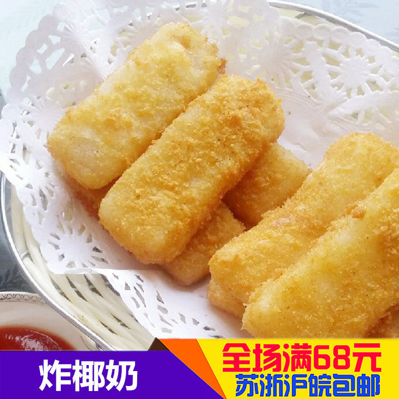 思念炸椰奶酒店甜品小吃油炸点心面食冷冻半成品脆皮椰奶茶点早点