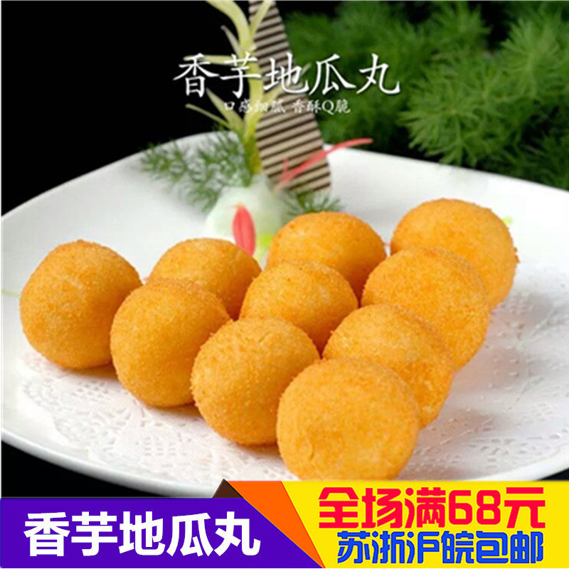 香芋地瓜丸红薯丸子20个油炸甜点