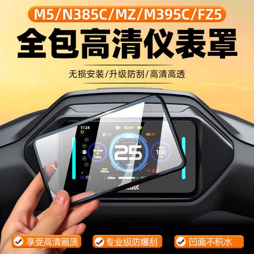 适用九号仪表盖M5/N385C/MZ/M395C/M95C+MK2/FZ1/FZ2/FZ3/FZ5配件