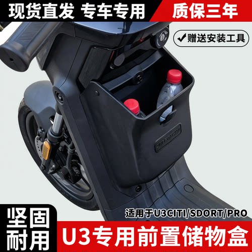 适用小牛U3电动车前置储物盒