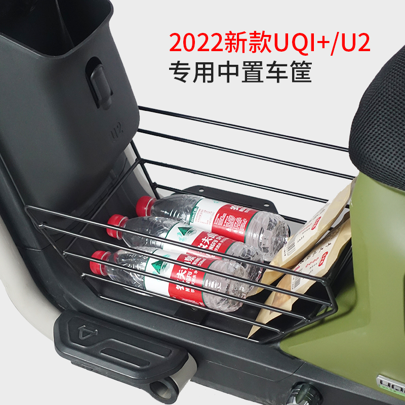 小牛电动车2022UQi+/U2中框