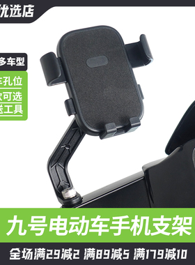 九号电动车通用手机支架车载防震手机导航A80+/F90M/A2z90/MZ/F2z