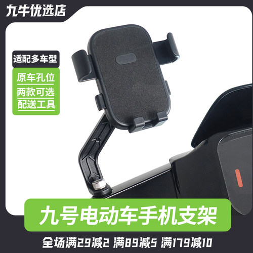 九号电动车导航手机支架