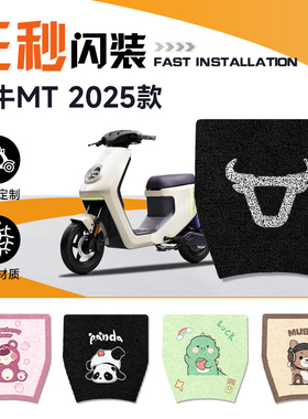 适用小牛电动车MT4830脚垫卡通丝圈耐磨脚踏垫防水踏板脚垫配件