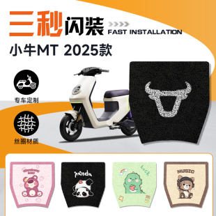 适用小牛电动车MT4830脚垫卡通丝圈耐磨脚踏垫防水踏板脚垫配件
