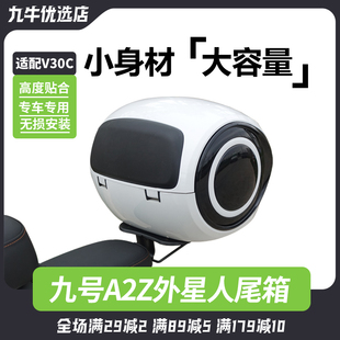 适配九号电动车后备箱A2z35 A2z90尾箱加厚大容量储物收纳 A2z40