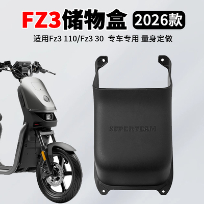 九号Fz3前置储物盒专车专用