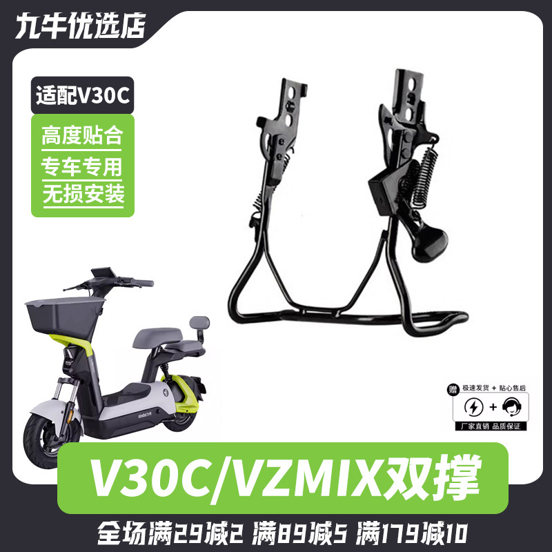 适配九号电动车V30C/VZmix后置双撑大撑尾撑支撑尾架支架改装配件