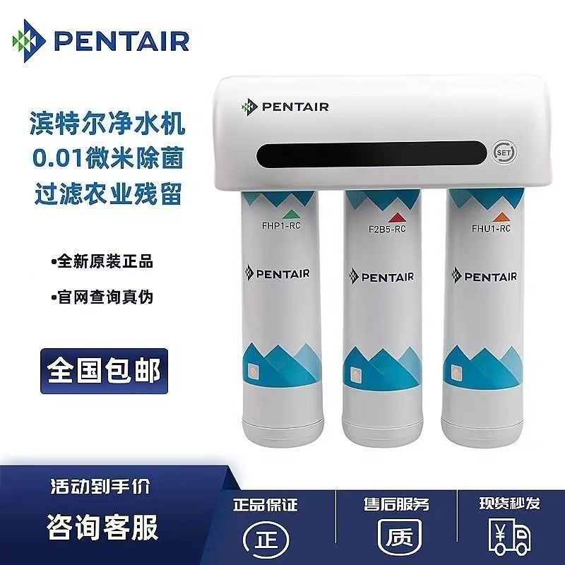 Pentair滨特尔U3000/F3000/F2000净水器原装滤芯更换简易原装正品