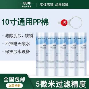 pentair濱特爾愛惠浦PP棉濾芯10寸20寸前置凈水過濾器耗材PS5 10C