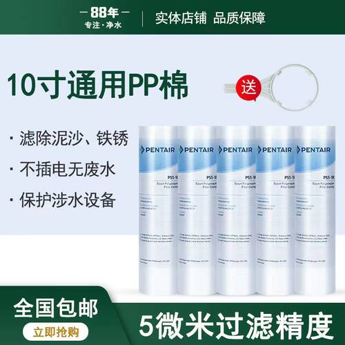 pentair滨特尔净水器PP棉