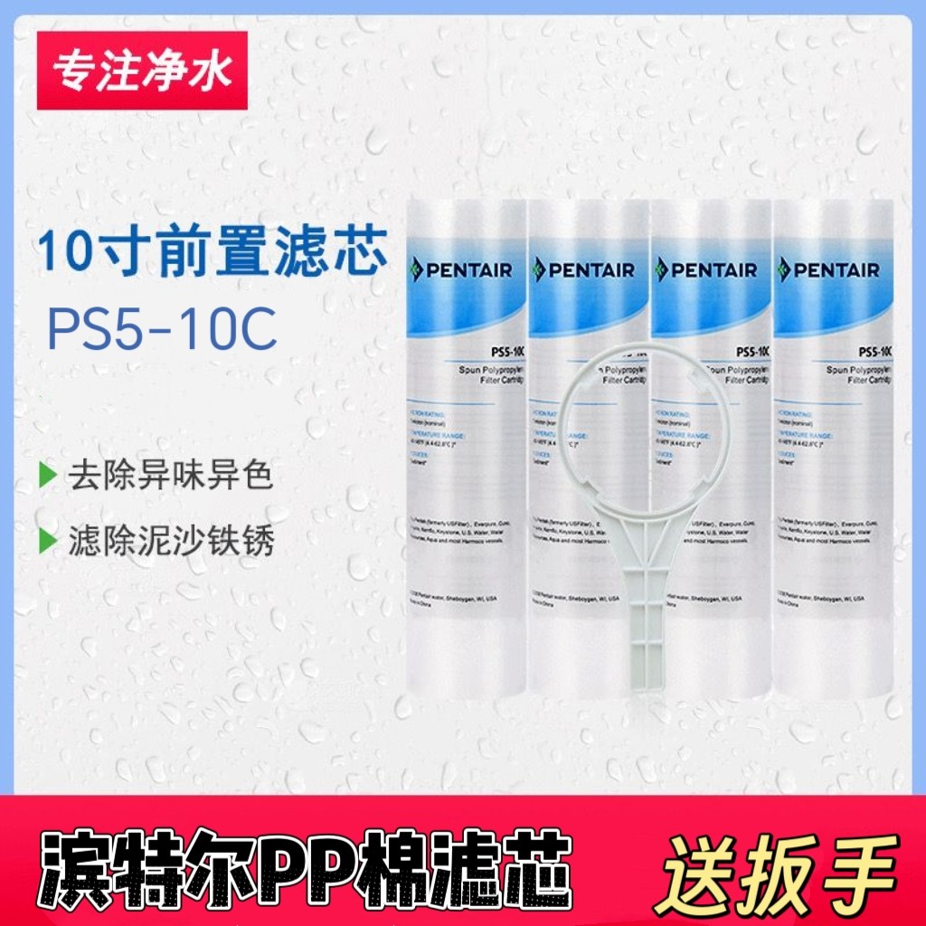 原装滨特尔爱惠浦PP棉滤芯10寸前置虑瓶通用净水器过滤棉