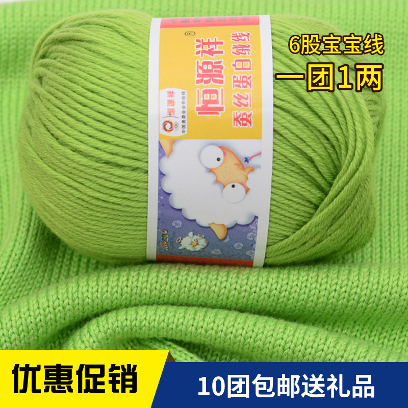 6股恒源详宝宝线毛线蛋白绒婴儿