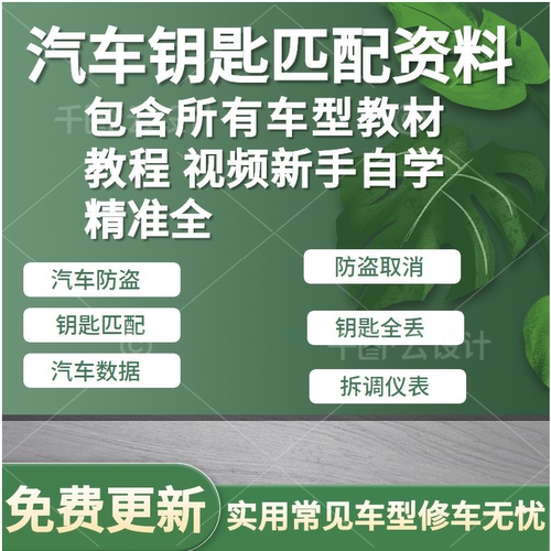 汽车钥匙匹配资料遥控芯片