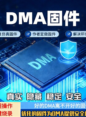 DMA固件定制单人固件真实tlp交互绝地求生pubg固件75/35板子烧录