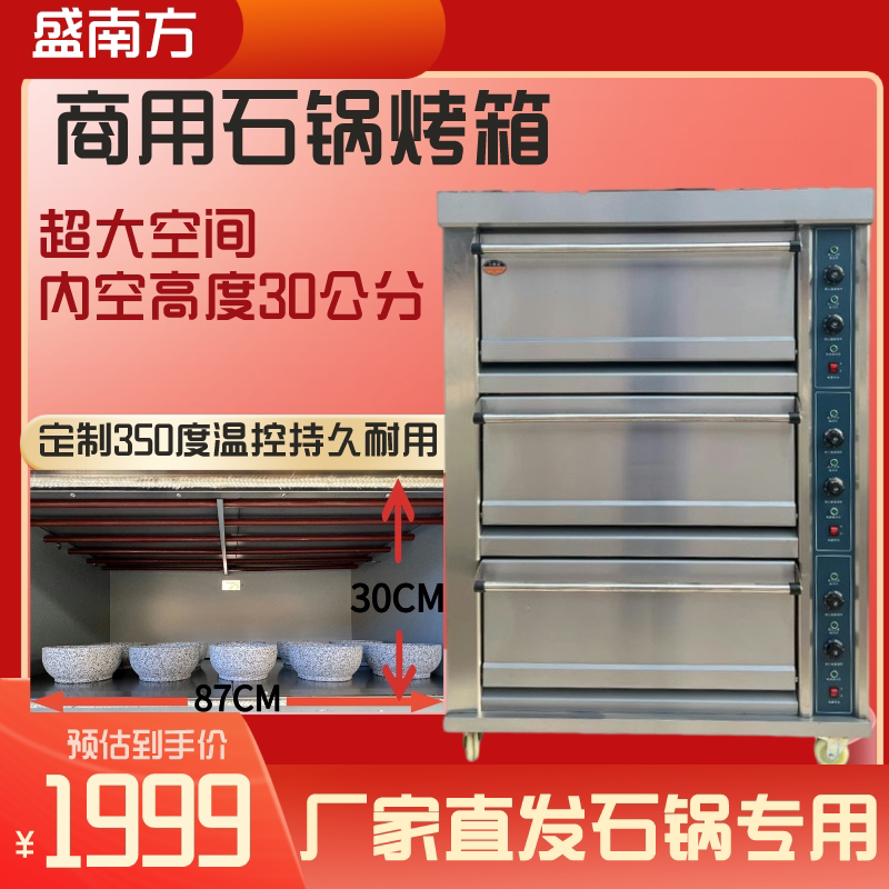 商用石锅烤箱大容量经济节能商用