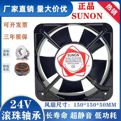 SUNON建准 YD15050HBL 15050 12V 24V机柜机箱配电箱直流散热风扇