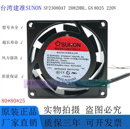 SUNON8025220V机箱机柜散热风扇