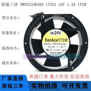 原装三洋 9WE5724K505 17251 24V 1.3A 17CM 防水风扇 耐高温风扇
