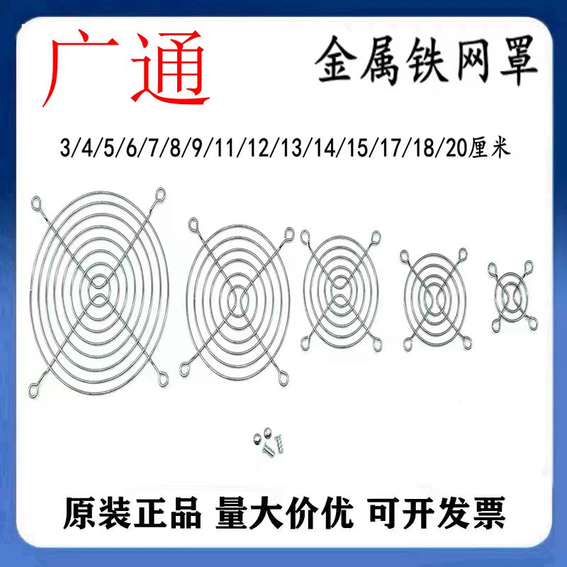 4cm 5cm 6cm 7cm 8cm 9cm 12cm 15cm 散热风扇防护网罩 风扇网罩 3C数码配件 USB风扇 原图主图