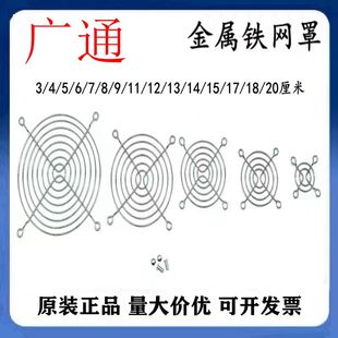 7cm 8cm 散热风扇防护网罩 5cm 风扇网罩 15cm 6cm 12cm 4cm 9cm
