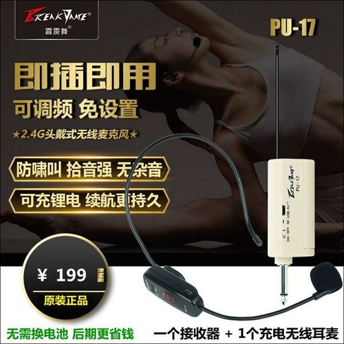 原装UHF美国霹雳舞耳麦无线直播