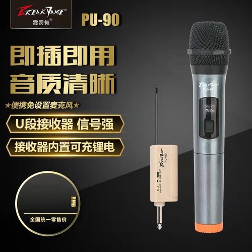霹雳舞通用无线话筒麦克风音响
