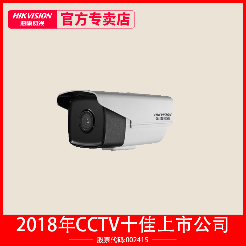 Hikvision 200 Megapixel DS-2CD3T25-I5 infra-red night vision network high definition POE Boltin the Electronic/Electrician , Monitoring equipment and systems , Surveillance Cameras , Network Camera  category - from Buy2taobao.com to provide professional Taobao agent buy service