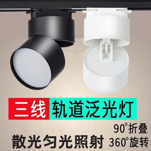 三线led轨道射灯超亮商用泛光灯