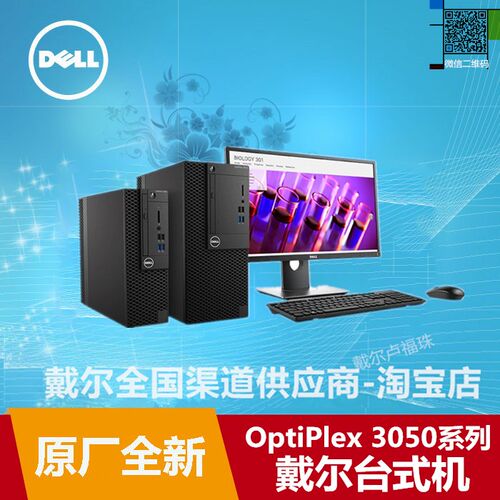 Dell戴尔3050MT台式机I5-7500 8G 1TB带光驱台式电脑